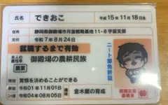 ニート部 フェス ポップアップストア PUS KUN 免許証　できおこ　特典