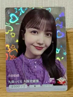 ビルディバイド 乃木坂46 久保ってる 久保史緒里 SR カード
