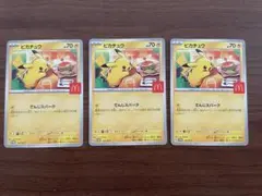 ポケモンカード ハッピーセット マック ポケカ