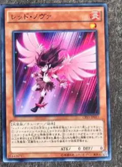遊戯王　レッドノヴァ　1枚