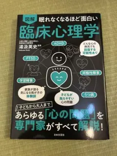 臨床心理学 湯浅英里著