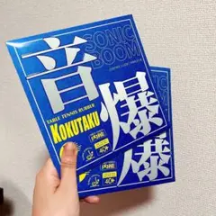 卓球 ラバー 裏 ソフト　テンション　音爆 赤 と 黒 セット 2枚セット　P３