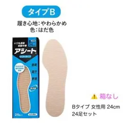 【販売終了品 新品】紙製中敷 アシート Bタイプ 24足セット 24cm 女性用