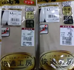 グンゼ快適工房申又（前とじ）2枚セットLLサイズ