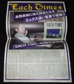 大滝詠一 / EACH TIMES / 2024年3月発行 　販促印刷物