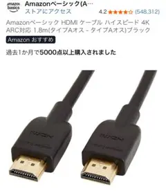 Amazonベーシック HDMI ケーブル 4K ARC対応 1.8m
