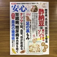 安心2025年9月秋号