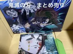 鬼滅の刃　まとめ売り　50点以上