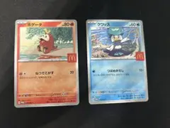 ホゲータ クワッス マクドナルド コラボ カードセット ポケモンカード ポケカ