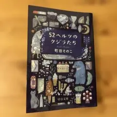 52ヘルツのクジラたち