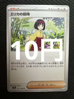 ポケモンカード　エリカの招待