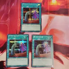 遊戯王 墓穴の指名者 3枚セット シークレット
