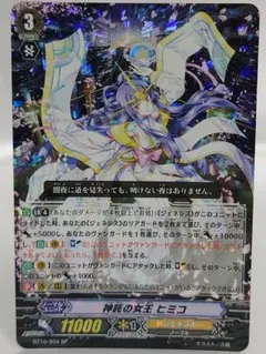 2025年最新】ヴァンガード ヒミコの人気アイテム - メルカリ