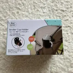 ベビーカー用ドリンクホルダー
