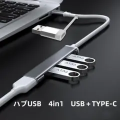 USB3.0ハブ　4ポート　高速　軽量　USB＋TYPE-C接続　グレー