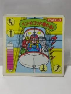 ベン・Ｋ・ゴッド狙わる！PART3 ラーメンばあ　ガムラツイスト マイナーシール