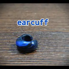 ☆青好きな方にオススメ☆ 黒と青のマーブル状なイヤーカフ