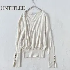 アンタイトル 薄手ニット Vネック シルク　カシミヤ　ドロップショルダー