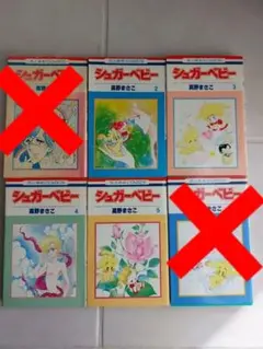コミック】シュガーベビー（全9巻） | 高野 まさこ |本 | 通販