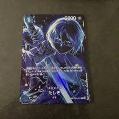 ワンピースカード　師弟の絆　たしぎ　SP