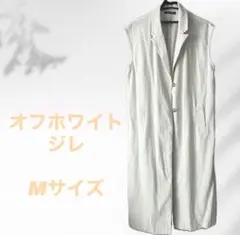 【未使用に近い】オフホワイト ジレ Mサイズ