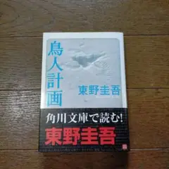 鳥人計画