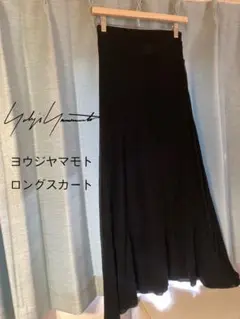 ヨウジヤマモト ロングスカート