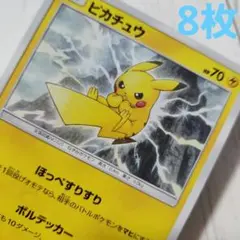 ポケカ ほっぺすりすり ピカチュウ 8枚 ノーマル コモン
