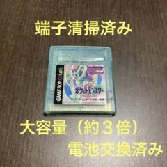 ポケットモンスター　クリスタル
