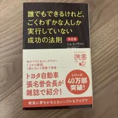 成功の法則 決定版 ジム・ドヴァン