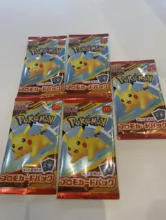 マクドナルド　ハッピーセット　ポケモンカードパック 5パック