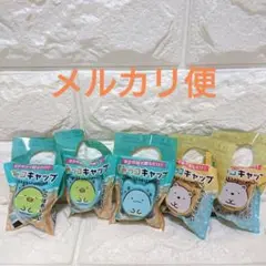 すみっコぐらし すみっコキャップ