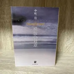 模倣の殺意