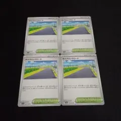 ポケモンカード サイクリングロード 4枚