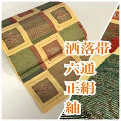 oo-006 袋帯 洒落帯 六通柄 紬 正絹 19