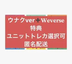 BOYNEXTDOOR BOYLIFE ウナクver.＋weverse 特典