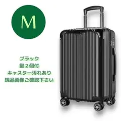 キャリーケース　ブラック　Mサイズ　旅行　出張　メンズ　レディース　家族　女子旅