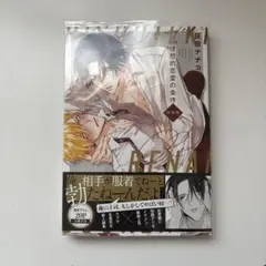 灰田ナナコ 理想的恋愛の条件 描き下ろし20P小冊子付