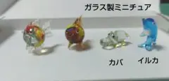 ガラス細工の小物 ④体