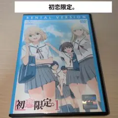 初恋限定。 DVD 1~6全巻セット ハツコイリミテッド