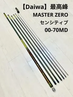 Daiwa ダイワ master zero マスターゼロ 00-70MD DAIWA（釣り） ダイワ マスターゼロ センシティブタイプ 01-70M