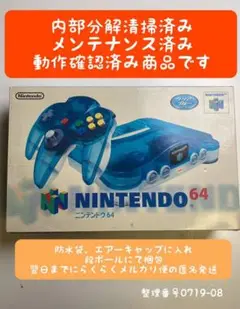 翌日までに発送 内部清掃メンテ済み クリアブルー 任天堂64本体セット 08