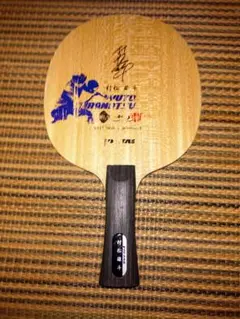 ヴィクタス　村松雄斗ラケット