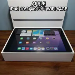 (美品) iPad 10.2 第9世代 WiFi 64GB