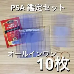 Card Saver カードセーバー 1 PSA 鑑定 提出 10枚 スリーブ