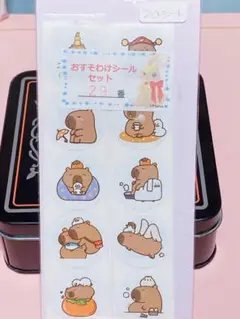 おすそわけシールセット【29番】