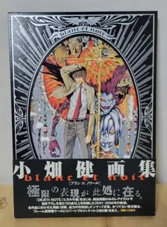 2025年最新】小畑健 画集の人気アイテム - メルカリ