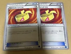 ポケモンカード　ちからのハチマキ　2枚