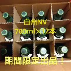 期間限定出品 サントリー 白州NV 700ml 12本