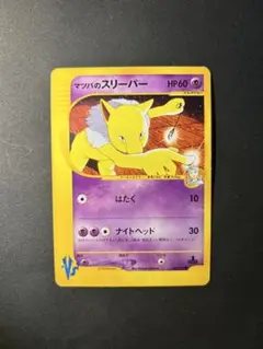 【まとめ買い⭕️】マツバのスリーパー ● ポケモンカード★VS 022/141